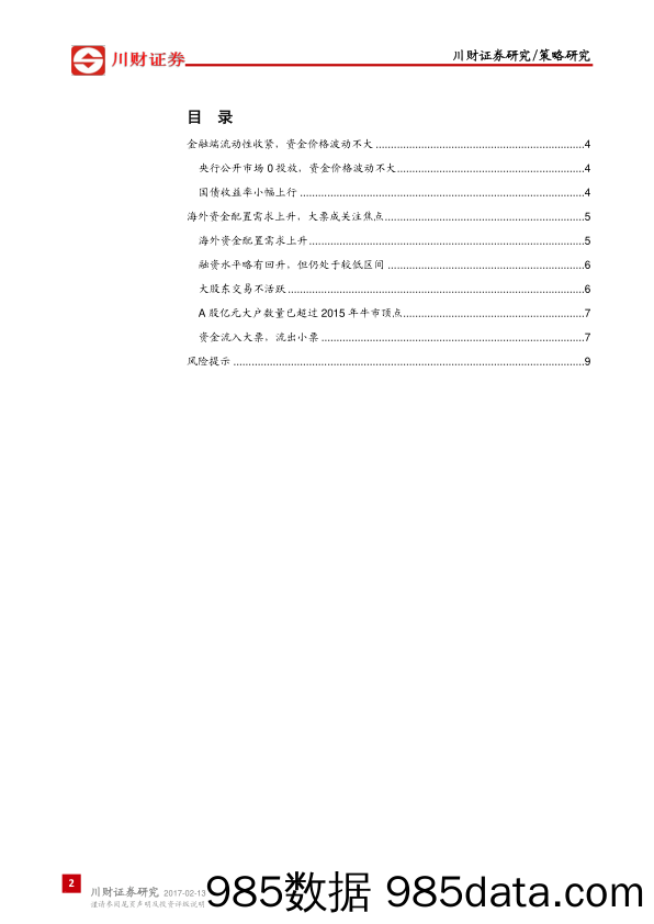 流动性周报：金融端收紧，大票成关注焦点_川财证券插图1