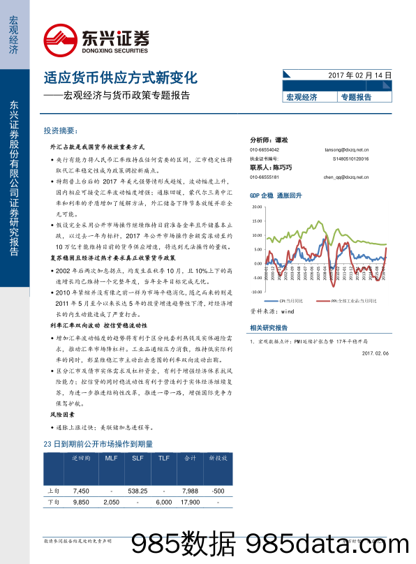 宏观经济与货币政策专题报告：适应货币供应方式新变化_东兴证券