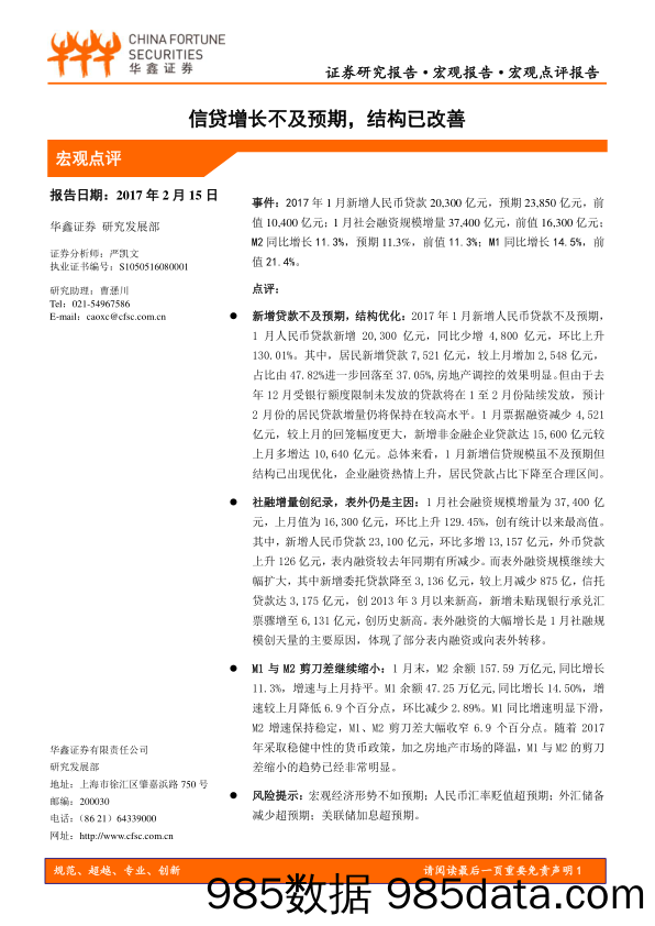 信贷增长不及预期，结构已改善_华鑫证券