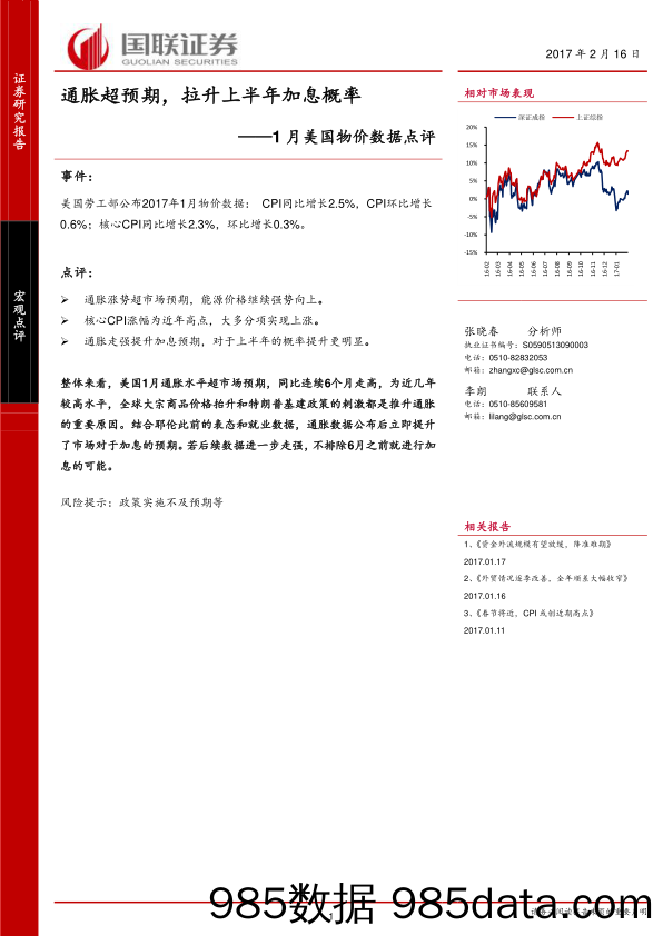 1月美国物价数据点评：通胀超预期，拉升上半年加息概率_国联证券