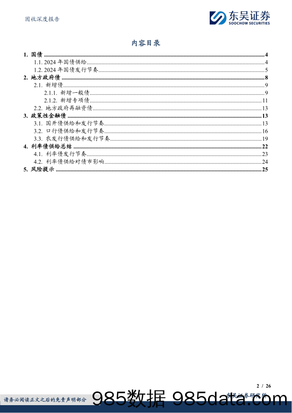 债券脉搏系列一：2024利率债存在供给压力吗？-20240124-东吴证券插图1