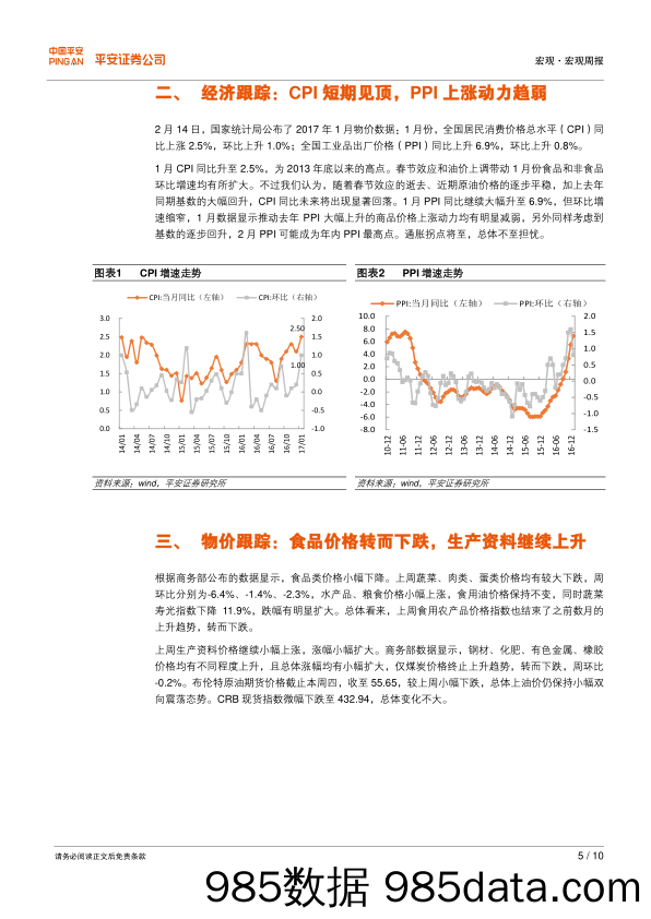 宏观周报：“货币政策+宏观审慎政策”双支柱风险防控_平安证券插图4