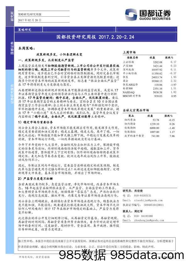 国都投资研究周报_国都证券