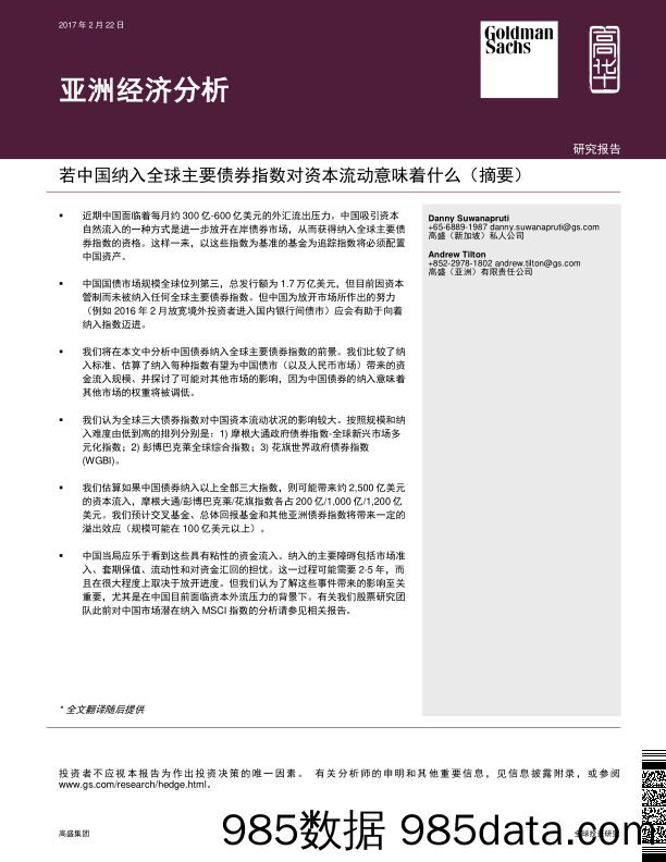 亚洲经济分析：若中国纳入全球主要债券指数对资本流动意味着什么（摘要）_高盛高华证券