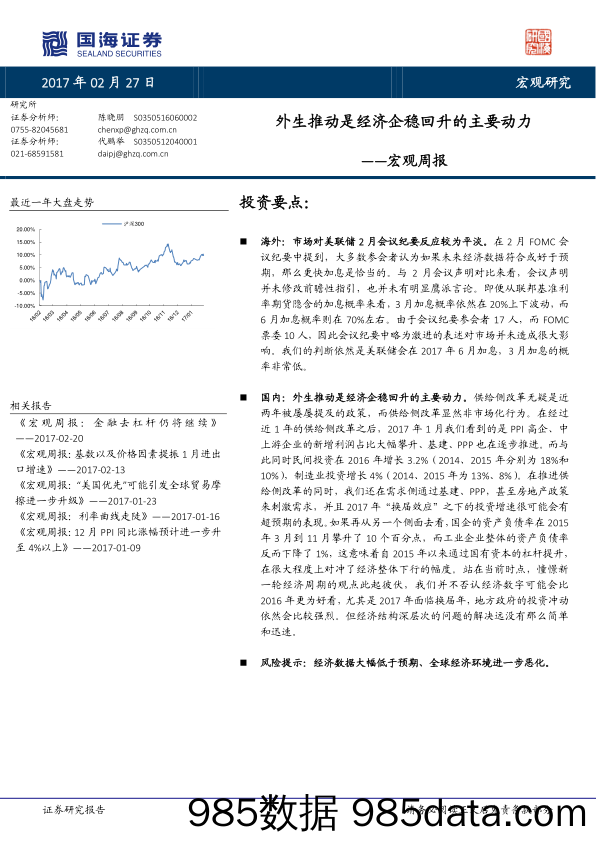 宏观周报：外生推动是经济企稳回升的主要动力_国海证券