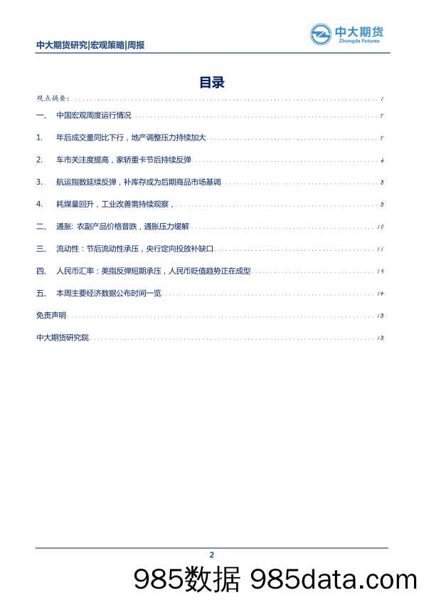 节后经济数据回暖力度不及上年同比，人民币贬值压力加大_中大期货插图1