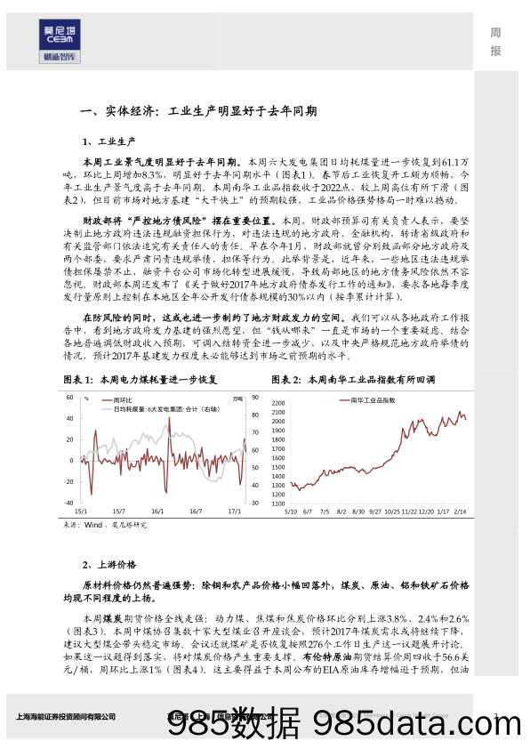 国内宏观周报：基建发力的骨感现实_莫尼塔投资插图1