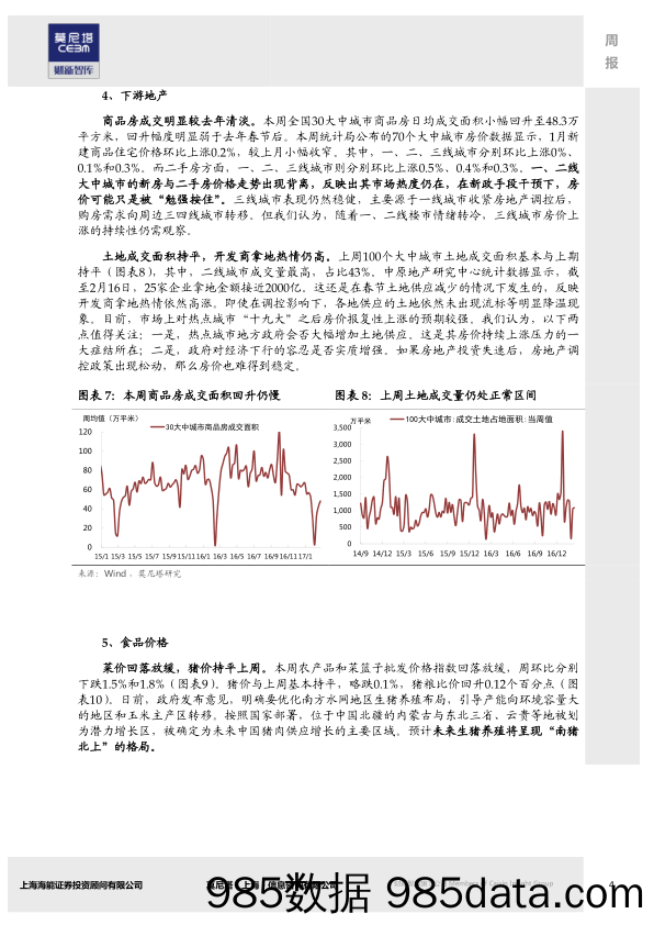 国内宏观周报：基建发力的骨感现实_莫尼塔投资插图3