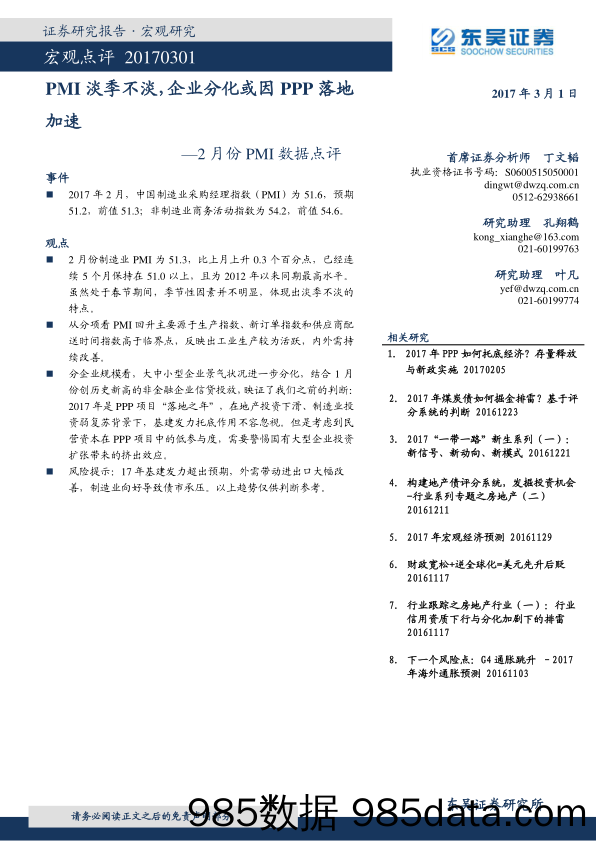 2月份PMI数据点评：2月份PMI数据点评加速_东吴证券