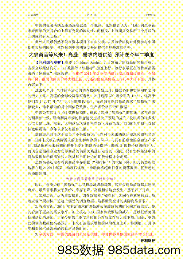 跑步赶超西方同行后 中国正一步步夺取大宗商品定价权_龙柏信息插图1