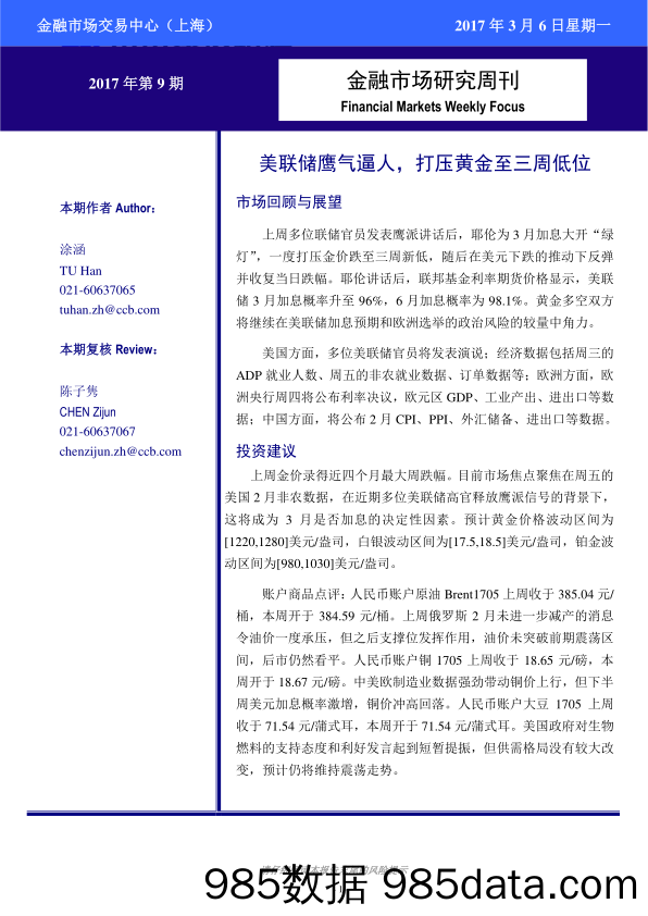 金融市场研究周刊：美联储鹰气逼人，打压黄金至三周低位_建设银行