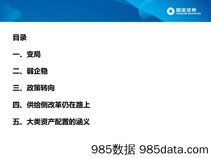 2017年宏观经济、政策不资产配置展望（3月版）：中国经济弱企稳下的变局_国金证券插图1