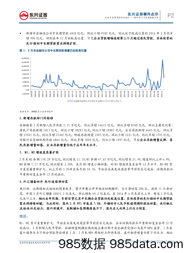 2017年2月金融和社会融资数据点评：企业中长期贷款仍处高位_东兴证券插图1