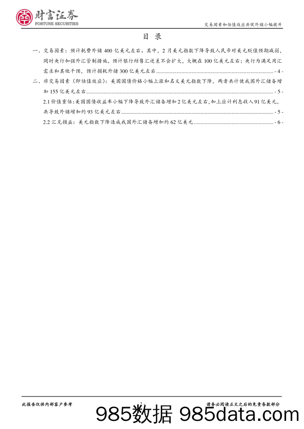 2017年2月外汇储备数据点评：交易因素和估值效应共促外储小幅提升_财富证券插图1