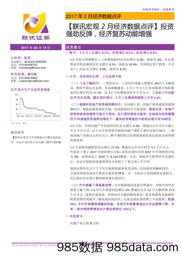 【联讯宏观2月经济数据点评】投资强劲反弹，经济复苏动能增强_联讯证券