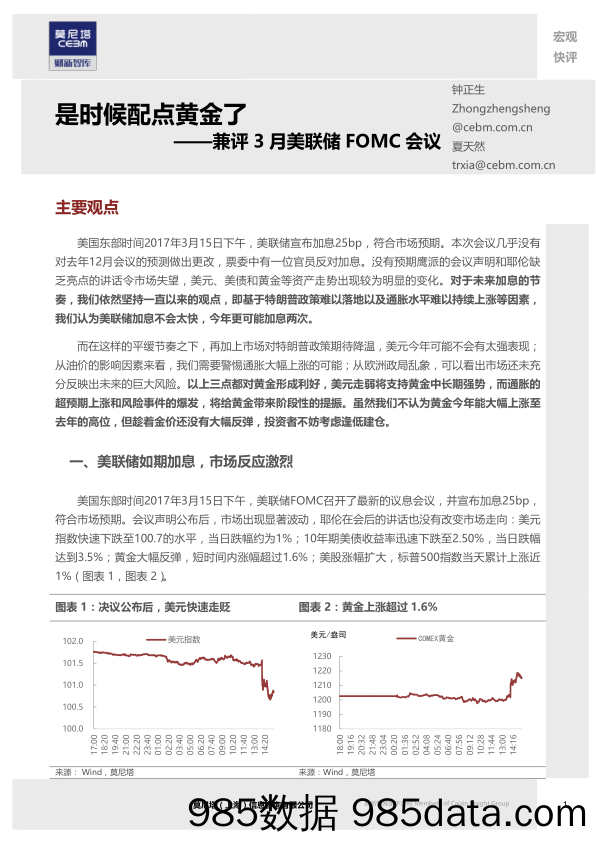 兼评3月美联储FOMC会议：是时候配点黄金了_莫尼塔投资