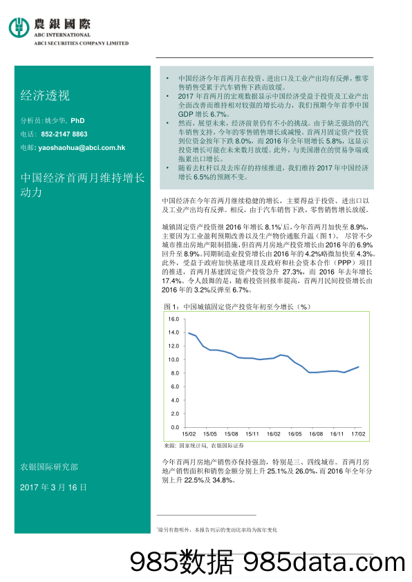 经济透视：中国经济首两月维持增长动力_农银国际证券