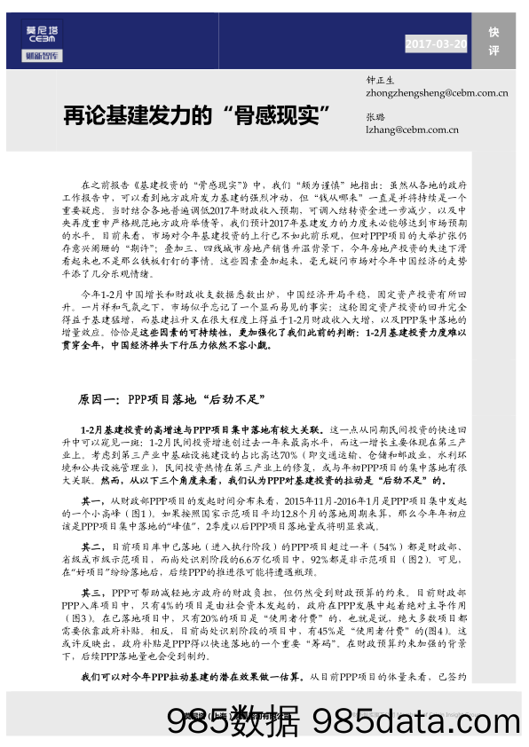 再论基建发力的“骨感现实”_莫尼塔投资