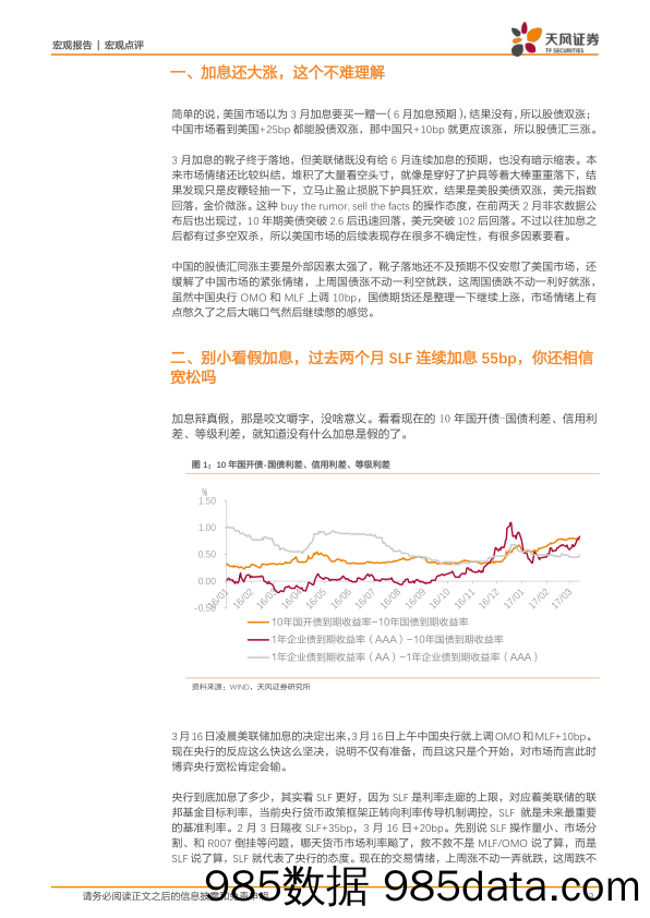 别小看假加息，它会真给你看_天风证券插图2