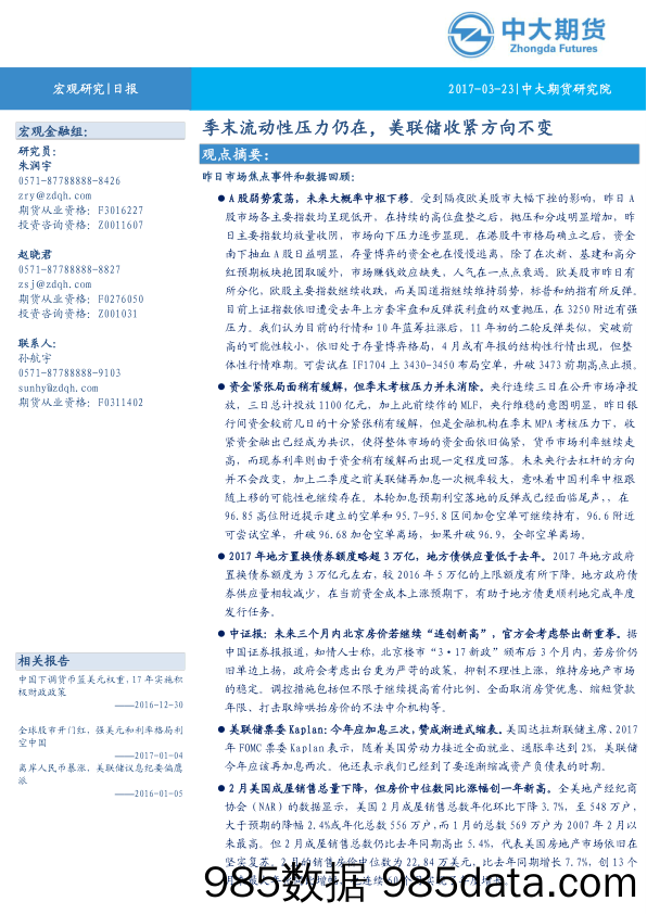 宏观日报：季末流动性压力仍在，美联储收紧方向不变_中大期货