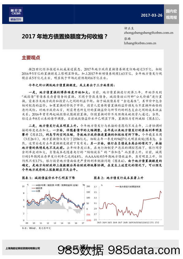 国内宏观周报：2017年地方债置换额度为何收缩？_莫尼塔投资