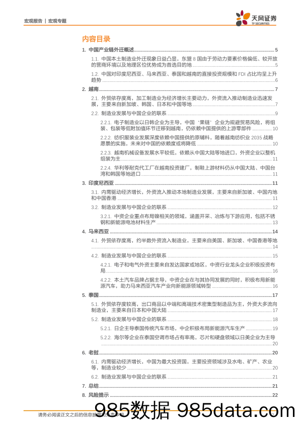 宏观：企业出海的东南亚足迹-20240119-天风证券插图1