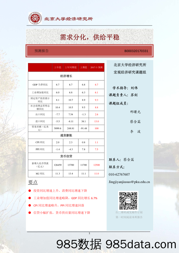 需求分化，供给平稳_北京大学经济研究所