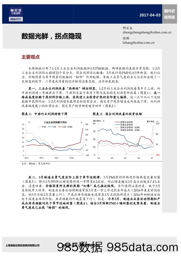 国内宏观周报：数据光鲜，拐点隐现_莫尼塔投资