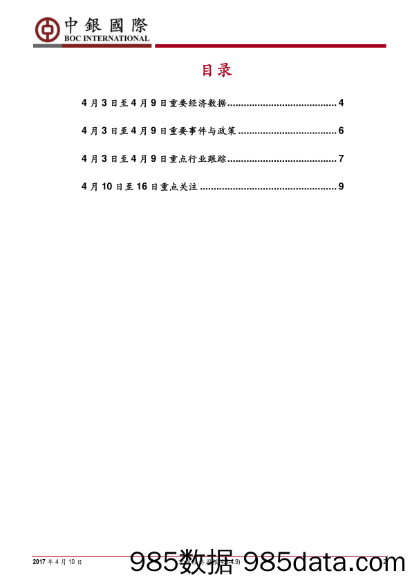 宏观经济周报_中银国际证券插图1