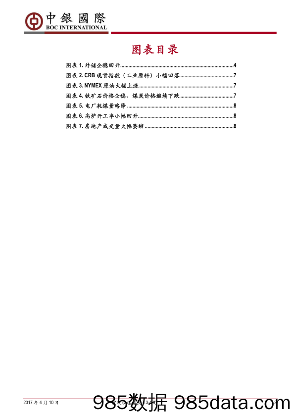 宏观经济周报_中银国际证券插图2