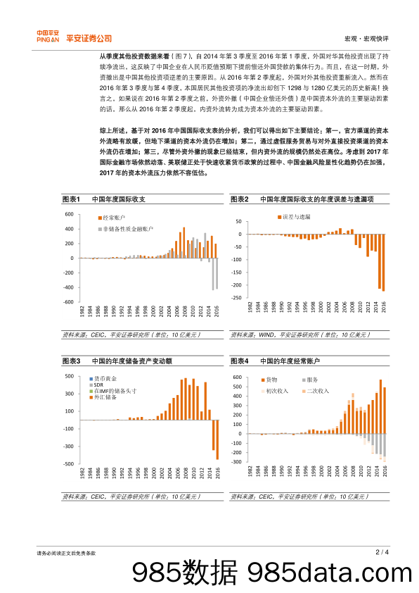 首席宏评系列（第6期）：2017年资本外流压力依然不容低估_平安证券插图1