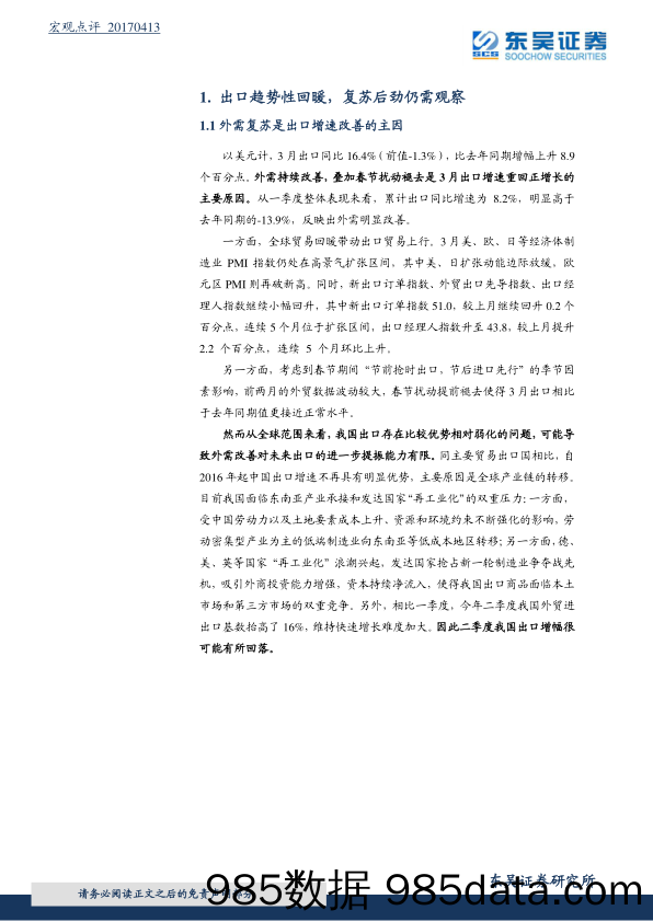 3月进出口数据点评：出口大幅回升，但高增速恐难持续_东吴证券插图1