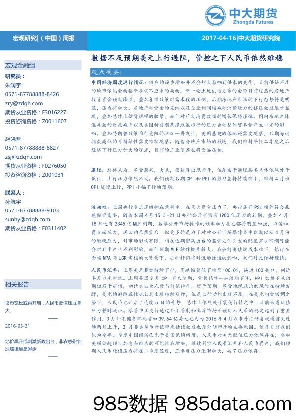 数据不及预期美元上行遇阻，管控之下人民币依然维稳_中大期货插图