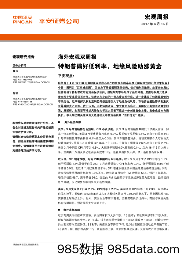 海外宏观双周报：特朗普偏好低利率，地缘风险助涨黄金_平安证券