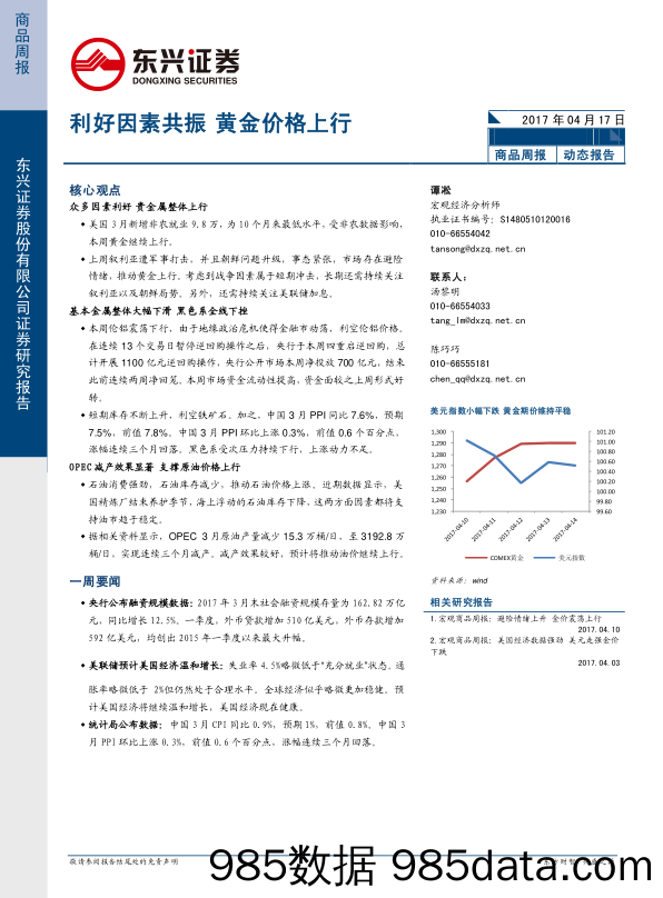 利好因素共振 黄金价格上行_东兴证券