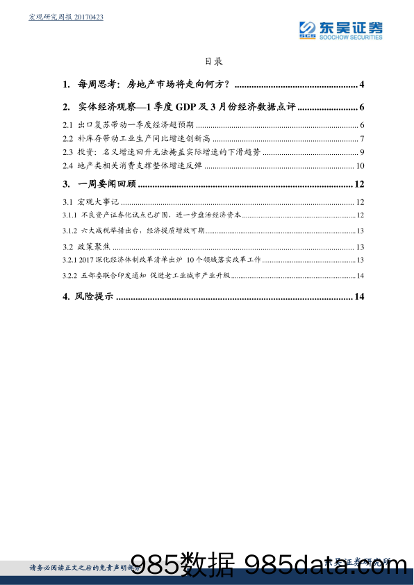 宏观经济周报：房地产市场将走向何方？_东吴证券插图1