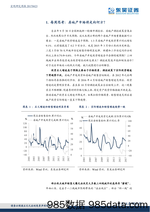 宏观经济周报：房地产市场将走向何方？_东吴证券插图3