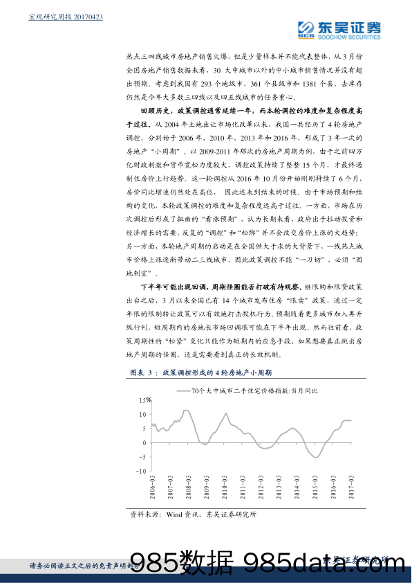 宏观经济周报：房地产市场将走向何方？_东吴证券插图4