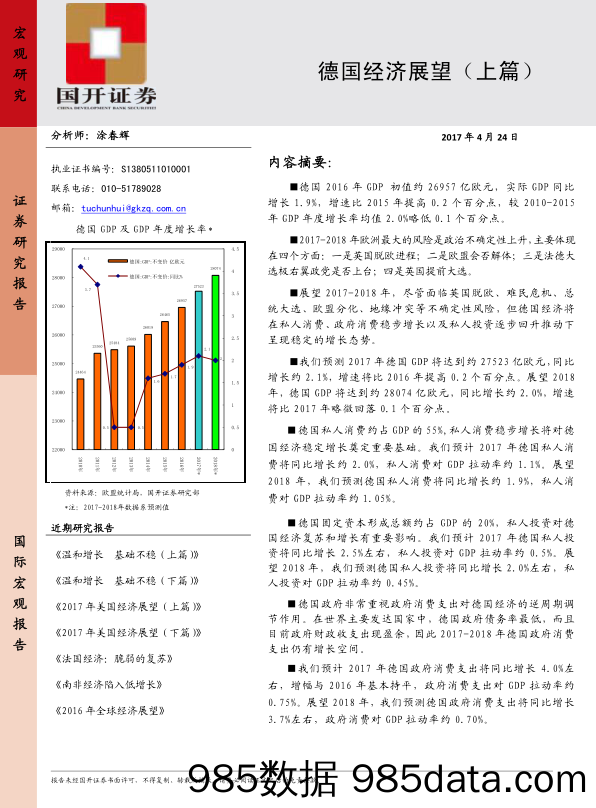 德国经济展望（上篇）_国开证券