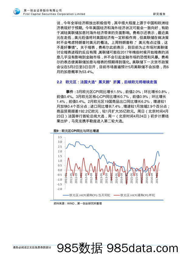 宏观利率周报：去杠杆进行时_第一创业证券插图5