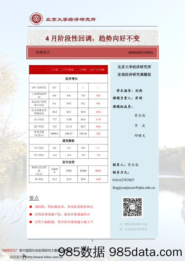 4月阶段性回调，趋势向好不变_北京大学经济研究所