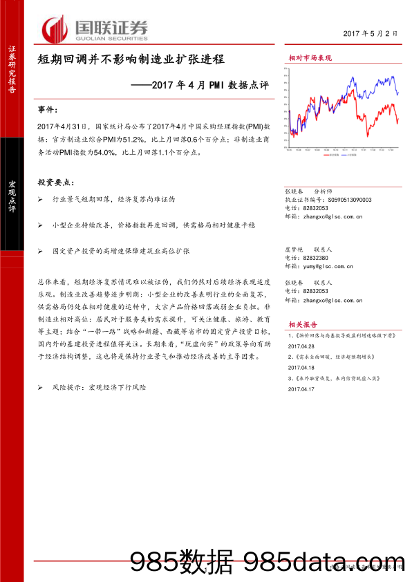 2017年4月PMI数据点评：短期回调并不影响制造业扩张进程_国联证券