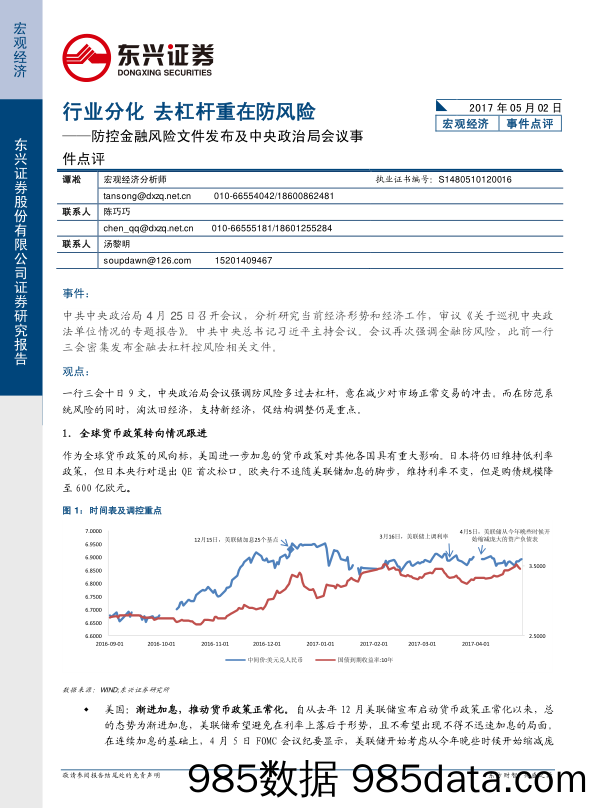 防控金融风险文件发布及中央政治局会议事件点评：行业分化 去杠杆重在防风险_东兴证券