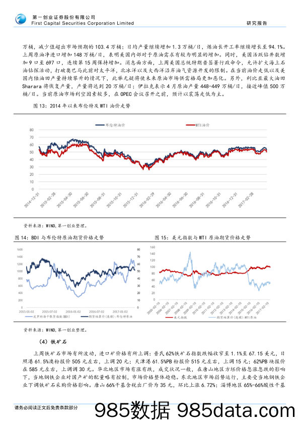 第一创业经济数据跟踪（第16周）：钢价小幅反弹，PMI回落制造业放缓_第一创业插图4