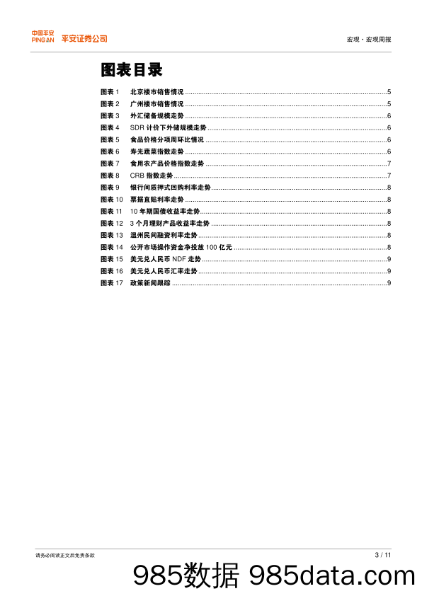 宏观周报：调控效力渐彰显 楼市进入观望期_平安证券插图2