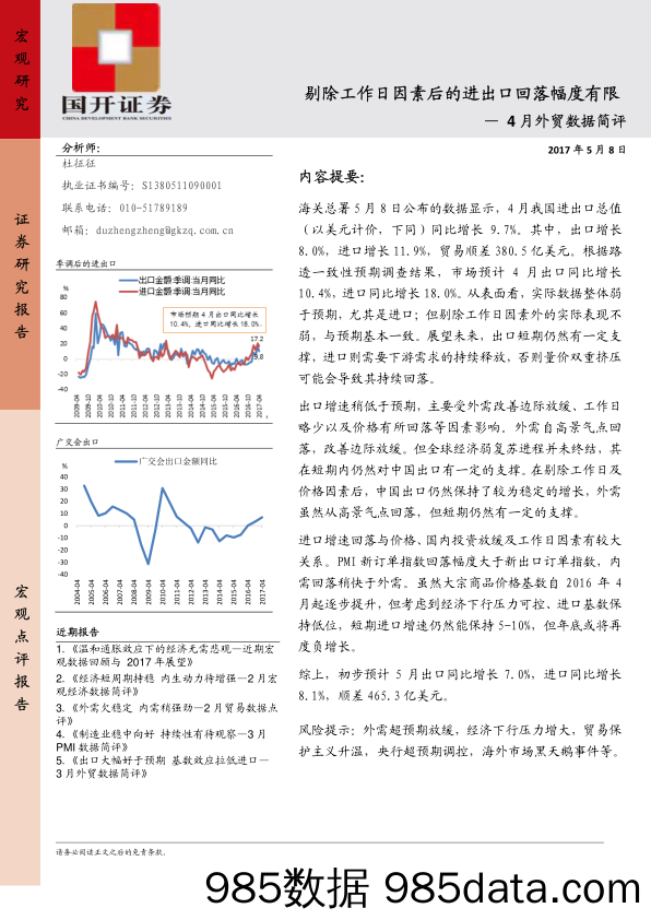 4月贸易数据点评：剔除工作日因素后的进出口回落幅度有限_国开证券