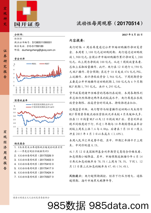 流动性每周观察_国开证券