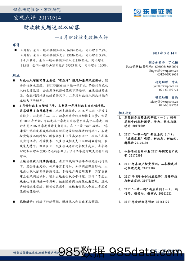 4月财政收支数据点评：财政收支增速双双回落_东吴证券插图