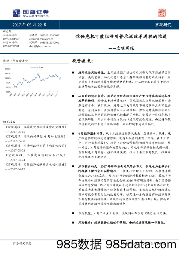 宏观周报：信任危机可能阻滞川普承诺改革进程的推进_国海证券