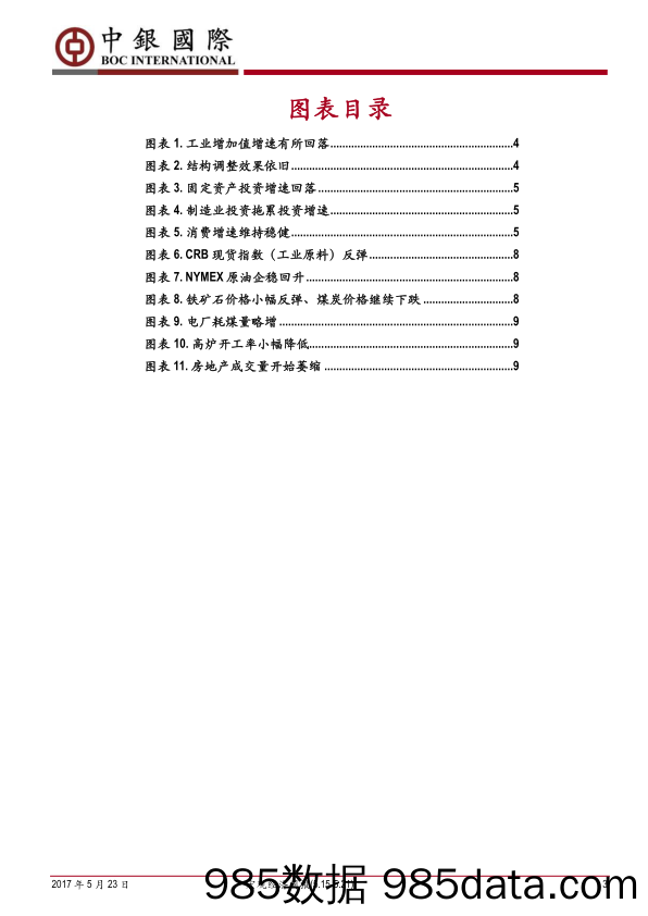 宏观经济周报：经济增长动能如期回落，美国内政危机冲击市场_中银国际证券插图2